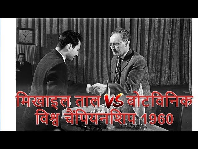 Esse Tal de Tal  Mundial 1960 - Mikhail Tal x Botvinnik 