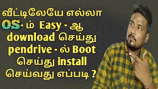 How to boot and install windows OS at home  in tamil | OS போடுவது எப்படி? (Step by step process)