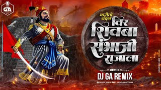 Karito Vandan Mi Kuldaivatala -करितो वंदन मी कुलदैवताला वीर शिवबा संभाजी राजाला | Dj GA Remix