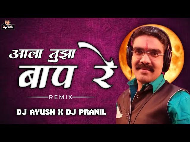 Aala Tuza Baap Re | Dhol Tasha Mix | Dj Ayush X Dj Pranil ( AP Brothers ) class=