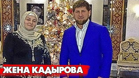 Какой жизнью живет единственная супруга Рамзана Кадырова?