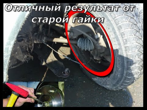 Шевроле Нива .Что произойдёт если перетянуть или недотянуть передний ступичный подшипник.