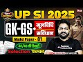 UPSI GK GS Practice Set 2025 | UPSI 2025 GK GS + Samvidhan + Moolvidhi Paper | APS Sir | Testbook #1