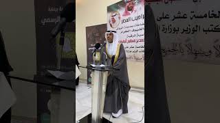 كلمة الدكتور محسن بن محمد بن مسهون في حفل تكريمه بالرياض قصر السلطان