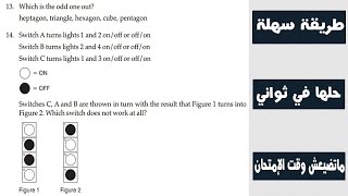 IQ Ultimate Switch | طريقة سهلة لحل مسائل السويتش screenshot 3