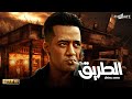 6 ساعات من العظمة مع الأسطورة محمد رمضان فيلم الطريق 