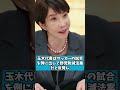 自ら提出した法案も放り出して職場放棄！国会ボイコットで特大炎上する国民民主党の玉木雄一郎代表と野党の末路 #玉木雄一郎 #国民民主党 #国会