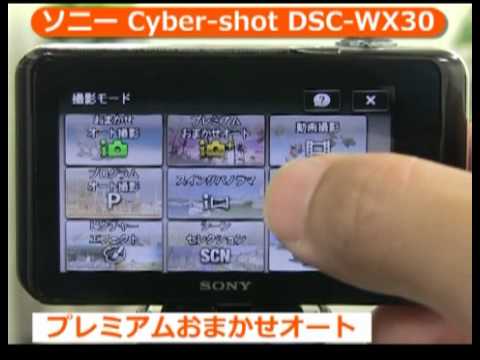 ソニー Cyber-shot DSC-WX30（カメラのキタムラ動画_SONY）