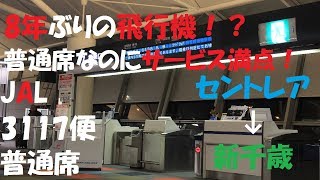 北海道乗り鉄旅　♯1　神宮前駅→札幌駅