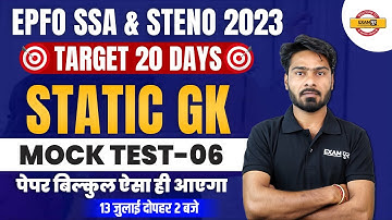 EPFO STATIC GK MOCK TEST | STATIC GK CLASS - 6 | EPFO SSA & STENO 2023 | STATIC GK by GAUTAM SIR