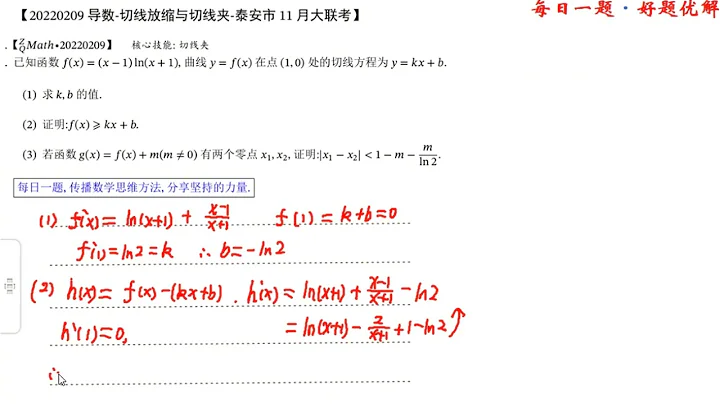 导数 切线夹神技 泰安11月联考压轴 - 天天要闻