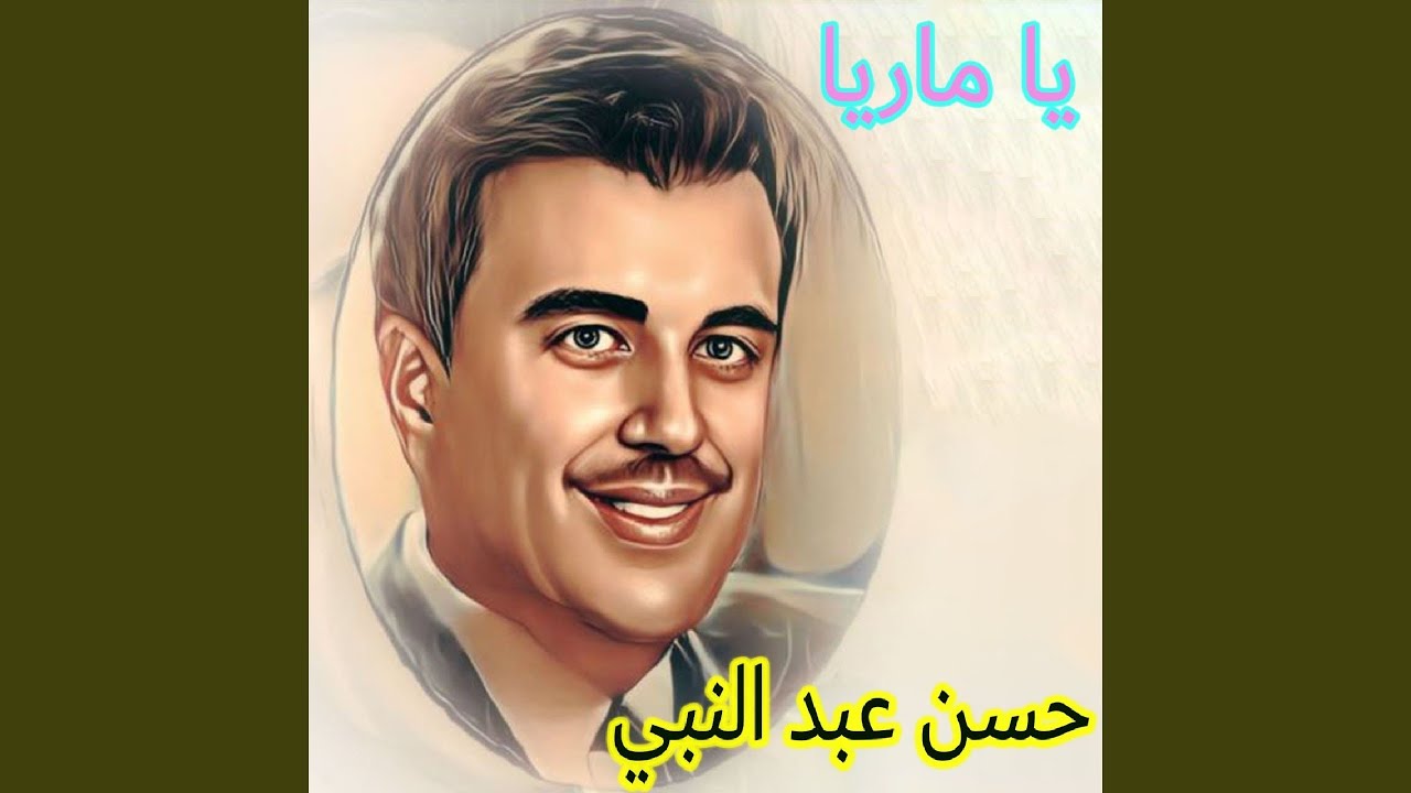 Hawel Ya Ghannam (feat. Najah Salam)