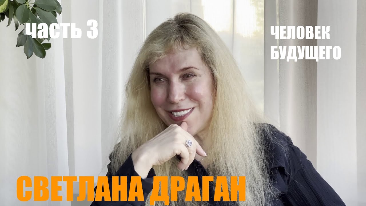 Светлана Драган Астролог Официальный Сайт