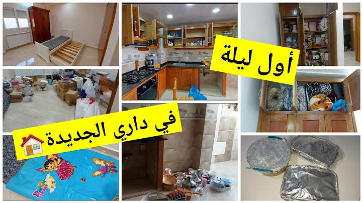 أول يوم في داري الجديدة🏠مرحبا بكم وأن شاء الله تكون عتبة مربوحة عليا وعليكم❤