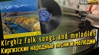 Kirghiz folk songs and melodies / Киргизские народные песни и мелодии, 1966, komuz, vargan, LP