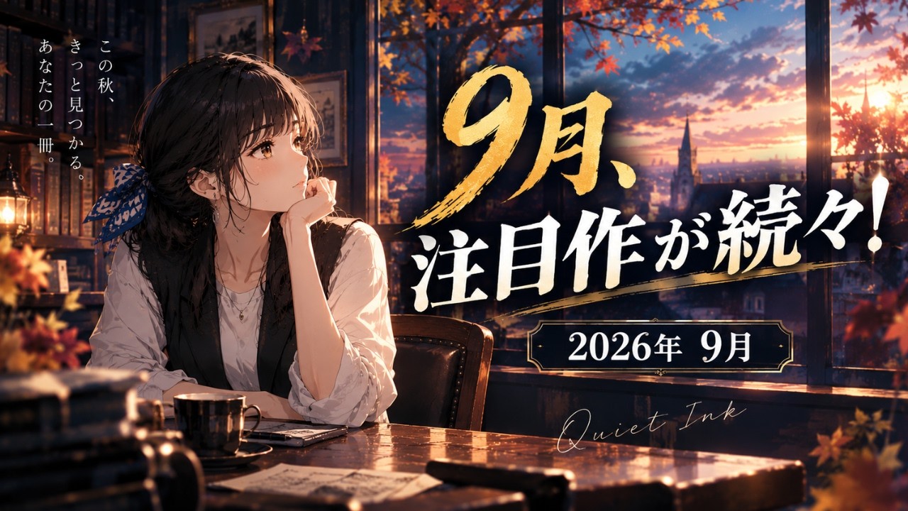 人気な小説8本 2026年9月】お勧めの気になる小説8冊 - YouTube