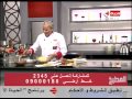 برنامج المطبخ - الحجازية - الشيف يسري خميس - Al-matbkh