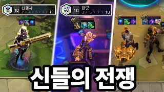 인간들은 감히 범접도 할 수 없는 그들만의 리그