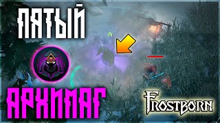 картинка: ПЕРВЫЙ ПЯТЫЙ КЛАСС ! ПРЕЛЕСТЬ СТЕЛСА НА ВЫЩЕМ УРОВНЕ!  Frostborn: Action RPG