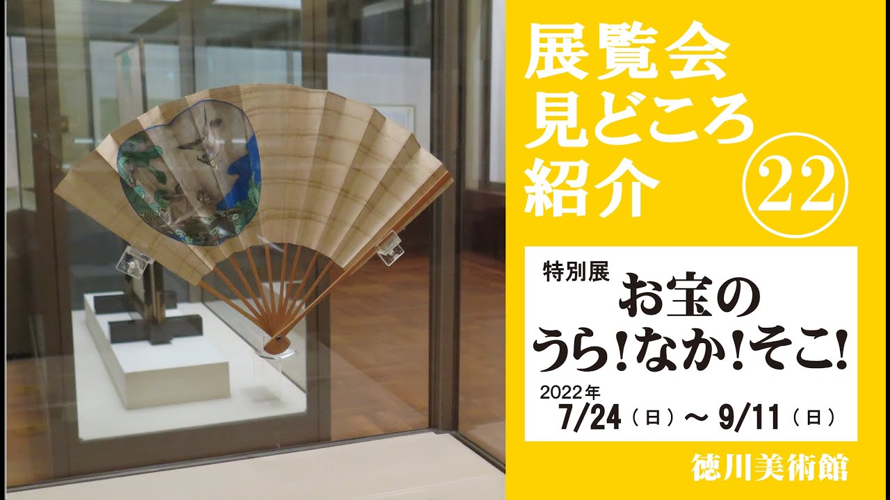 編集中79ページ】大名茶道具展 徳川美術館名宝シリーズ【ゆうポス予定 編集中79ページ】大名茶道具展 徳川美術館名宝シリーズ【ゆう