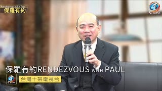 《保羅有約》｜台北基督學院｜ 吳忠宏校長 