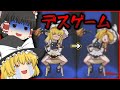 【ゆっくり実況】魔理沙さんがデスゲームに参加するようです。