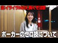 【注意喚起】海外で遭遇するポーカーのセコ技について話します
