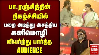 Kanimozhi played the drums at Pa. Ranjith's show and was amazing | KANIMOZHI | PA. RANJITH