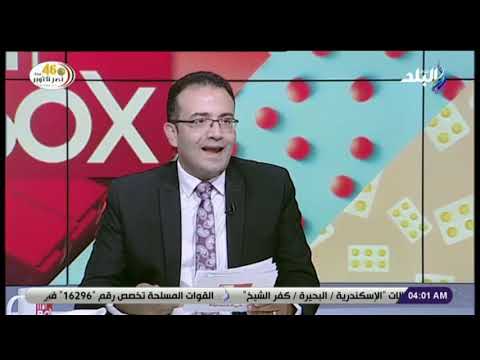 د باهر السعيد يكشف كيفية إسعاف الطفل بعد شرب مواد التنظيف
