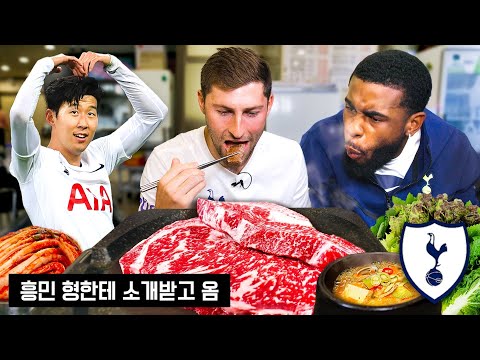Tottenham Players come to Korea to try REAL Korean beef!!