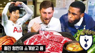 Tottenham Players come to Korea to try REAL Korean beef!!