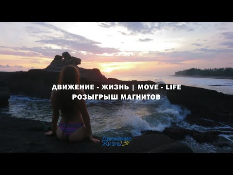 Розыгрыш магнитиков с острова Бали. Старт 21:00 по Астане.