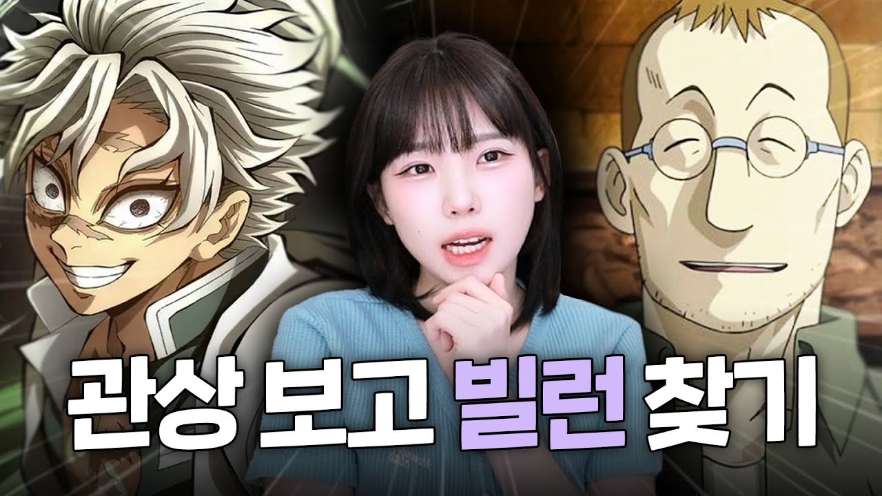 애니 캐릭 얼굴만 보고 인성을 판단하면 안되는 이유