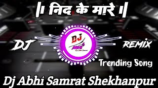 Darwaja khula chod aaye need ke mare ||dj remix song‼️bass vibration punch👊 song🎵'#song​ Dj Abhi 