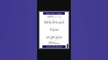 سورة التحريم - سورة 66 - اية 02