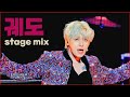 니엘(NIEL) - 궤도(In your space) 교차편집 Stage mix