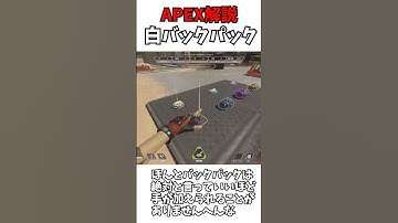 【Apex Legends】 APEX解説 part25　#ゆっくり実況 #apexlegend   #apex #ゆっくりショート #shorts#ゆっくり#解説 #ゲーム