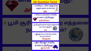 Gk question #shorts #gkquiz #gkquestions Gk question answer 14