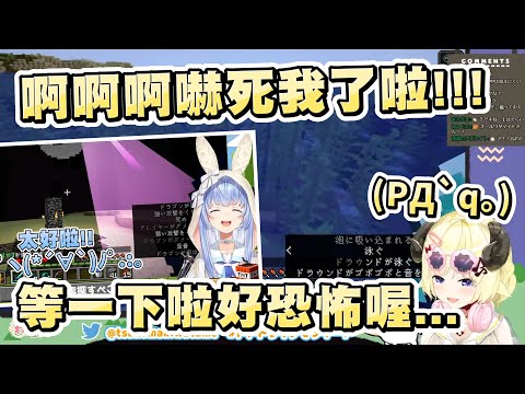風真聽到族長打敗終界龍的音效沒什麼反應...卻把正在探險的綿芽嚇到快哭了www【兎田ぺこら/兔田佩可拉】【Minecraft/當個創世神】20230616