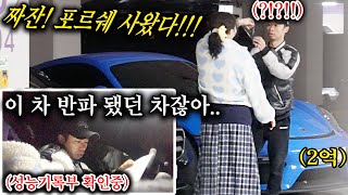 와이프가 남편 몰래.. 다 죽어가는 포르쉐 사왔네요... - [동네놈들｜HOODBOYZ]