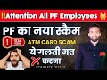 PF ATM CARD SCAM |⚠ Attention all pf employees | pf ATM card update