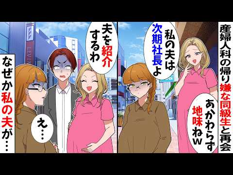 marivicendo1975さま おまとめ Refreshing] A classmate reunites with her at the obstetrics and