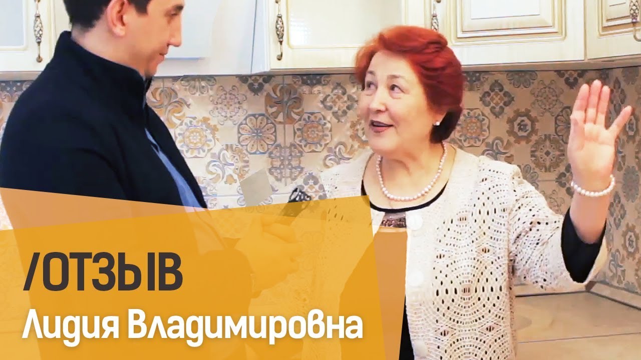 Отзыв о ремонте новостройки в Москве от Лидии Владимировны - YouTube