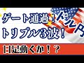 【FX ドル円分析】✨きらきら✨ゲートやっぱり通過してきましたね～(#^^#)週足が閉じましたので週足～1時間足まで解説しています。#ドル円 #FX #FXトレード #テクニカル分析