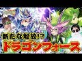 【公式】ドラゴンフォース対決！！ジャックのソウルがあっという間に…!?【バディファイト対戦動画】