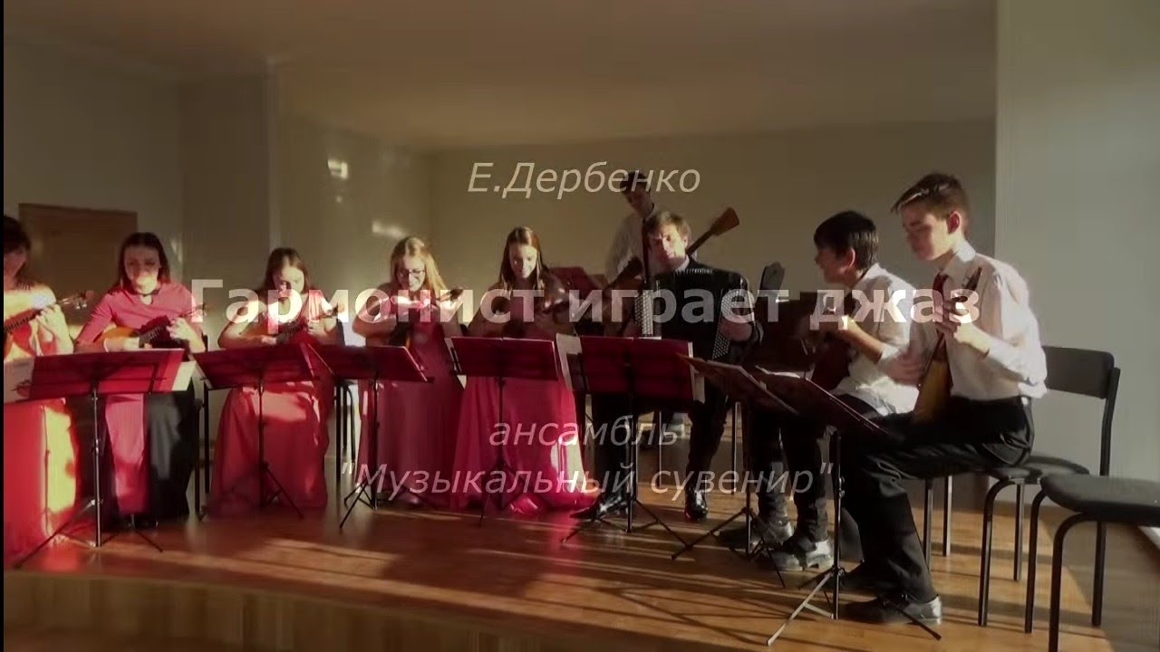 Евгений Дербенко "Гармонист играет джаз"/E.Derbenko "accordionist plays