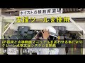 クレーンホイスト点検支援ツール