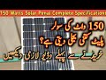 Solar Panel 150 Watts Complete Specifications | Watch Before Buy | Urdu/Hindi | Ao Seekho Or Jano |