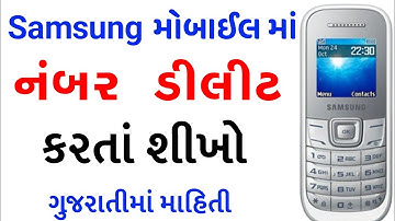 Samsung keypad mobile me number ko delete kaise kare | How to delete number in samsung keypad phone