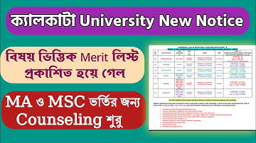 কলকাতা বিশ্ববিদ্যালয়ের PG অ্যডমিশন নোটিশ । Calcutta University PG Admission Notice
